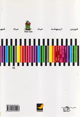 چهار-بیست و یک شعر بلند